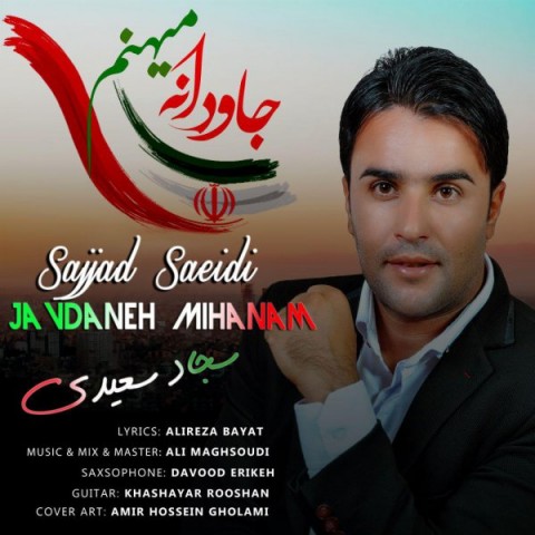 دانلود آهنگ جاودانه میهنم از {singer-fa}