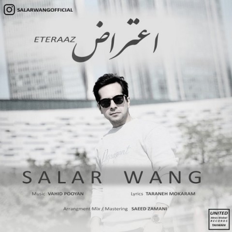 دانلود آهنگ اعتراض از سالار ونگ | ملودیکده دانلود آهنگ اعتراض از {singer-fa}