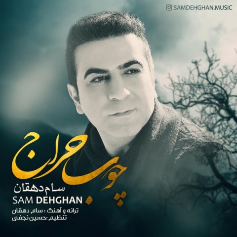 دانلود آهنگ چوب حراج از سام دهقان | ملودیکده دانلود آهنگ چوب حراج از {singer-fa}