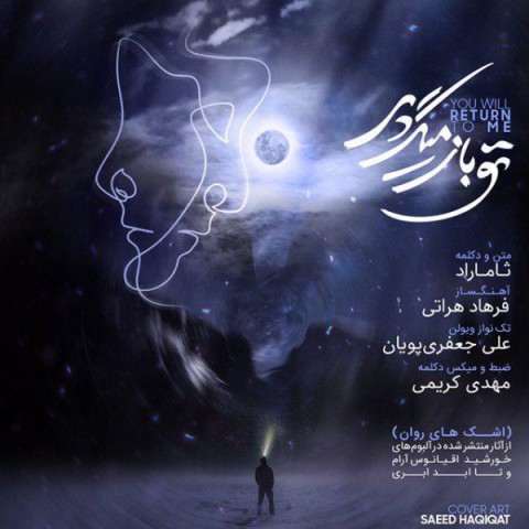 دانلود آهنگ تو بازمیگردی از {singer-fa}