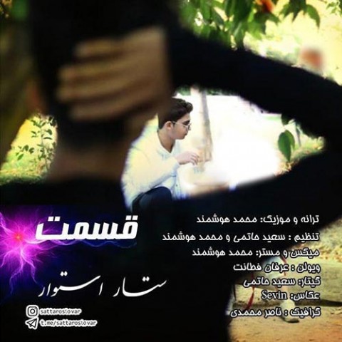 دانلود آهنگ قسمت از ستار استوار | ملودیکده دانلود آهنگ قسمت از {singer-fa}