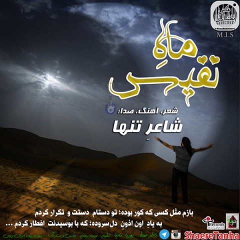 دانلود آهنگ ماه نفیس از {singer-fa}