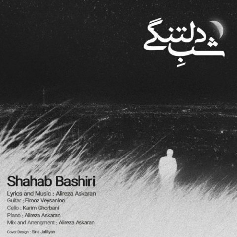 دانلود آهنگ شب دلتنگی از شهاب بشیری | ملودیکده دانلود آهنگ شب دلتنگی از {singer-fa}