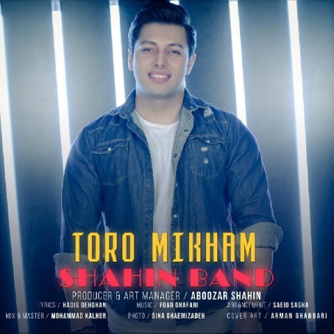 دانلود آهنگ تو رو میخوام از {singer-fa}
