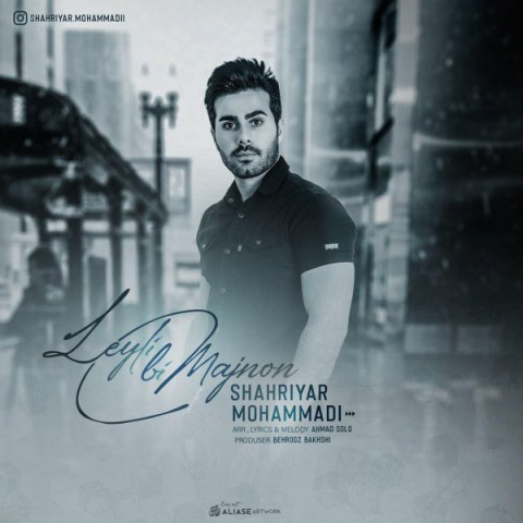 دانلود آهنگ لیلی بی مجنون از شهریار محمدی | ملودیکده دانلود آهنگ لیلی بی مجنون از {singer-fa}