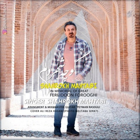 دانلود آهنگ کوچه شهر دلم از {singer-fa}