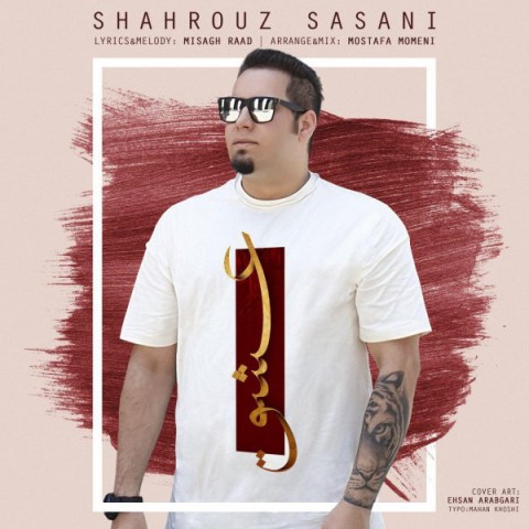 دانلود آهنگ عشق از {singer-fa}
