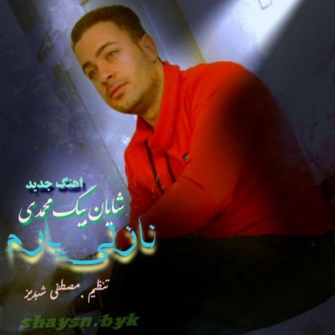 دانلود آهنگ نازلی یارم از شایان بیگ محمدی | ملودیکده دانلود آهنگ نازلی یارم از {singer-fa}
