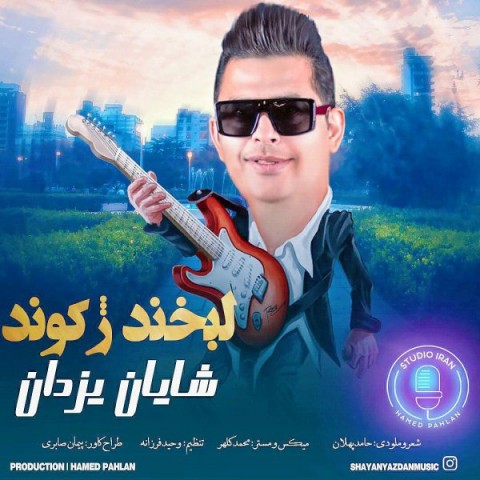 دانلود آهنگ لبخند ژکوند از {singer-fa}