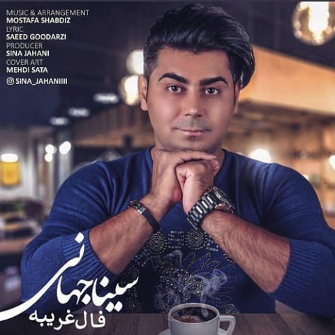 دانلود آهنگ فال غریبه از سینا جهانی | ملودیکده دانلود آهنگ فال غریبه از {singer-fa}