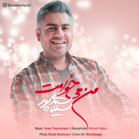 دانلود آهنگ من میخوامت از {singer-fa}