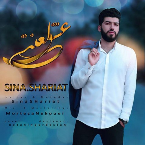 دانلود آهنگ عشق لعنتی از {singer-fa}