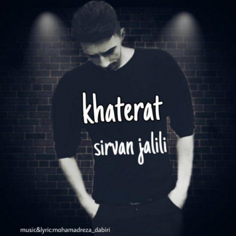 دانلود آهنگ خاطرات از سیروان جلیلی | ملودیکده دانلود آهنگ خاطرات از {singer-fa}