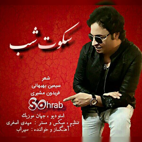 دانلود آهنگ سکوت شب از {singer-fa}