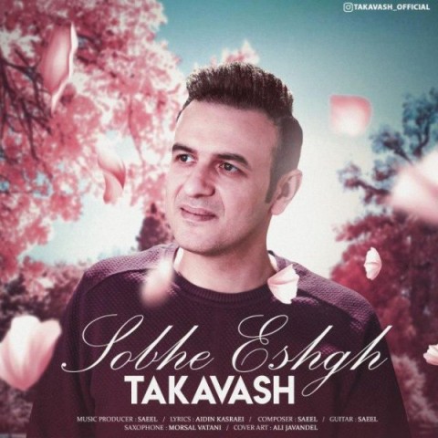 دانلود آهنگ صبح عشق از تکاوش | ملودیکده دانلود آهنگ صبح عشق از {singer-fa}