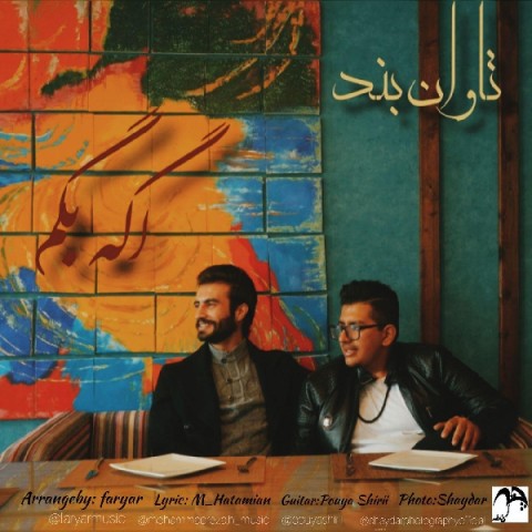 دانلود آهنگ اگه بگم از {singer-fa}