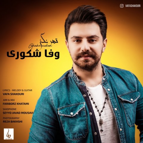دانلود آهنگ قهر نکن از وفا شکوری | ملودیکده دانلود آهنگ قهر نکن از {singer-fa}