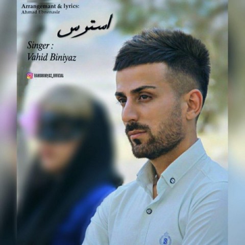 دانلود آهنگ استرس از وحید بی نیاز | ملودیکده دانلود آهنگ استرس از {singer-fa}