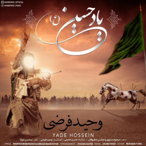 دانلود آهنگ یاد حسین از {singer-fa}