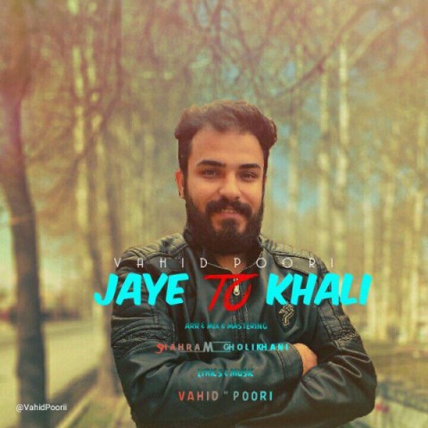 دانلود آهنگ جای تو خالی از وحید پوری | ملودیکده دانلود آهنگ جای تو خالی از {singer-fa}