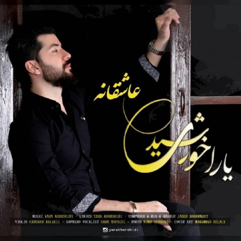 دانلود آهنگ عاشقانه از {singer-fa}