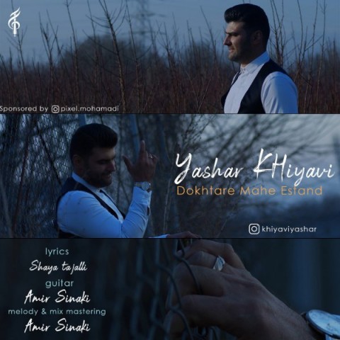 دانلود آهنگ دختر ماه اسفند از یاشار خیاوی | ملودیکده دانلود آهنگ دختر ماه اسفند از {singer-fa}