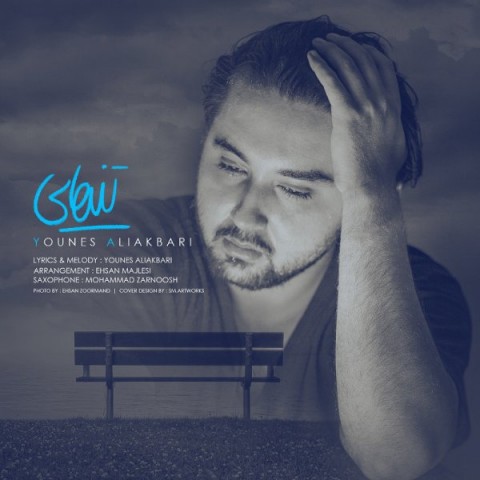 دانلود آهنگ تنهایی از {singer-fa}