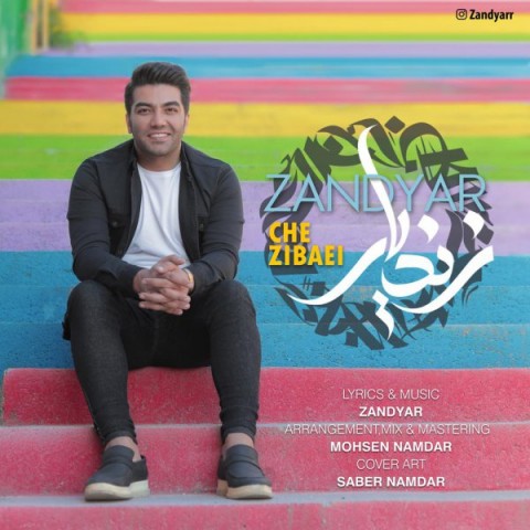 دانلود آهنگ چه زیبایی از {singer-fa}
