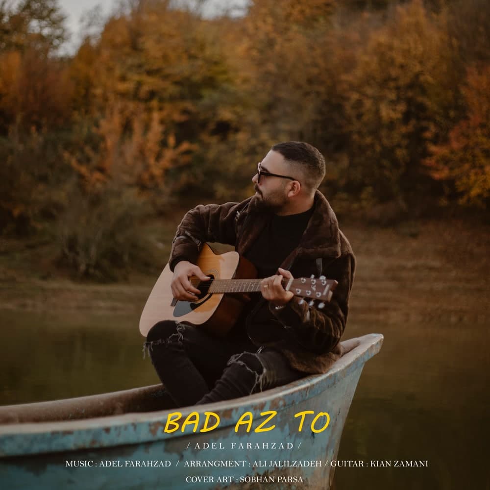 دانلود آهنگ بعد از تو از عادل فرحزاد | ملودیکده دانلود آهنگ بعد از تو از {singer-fa}