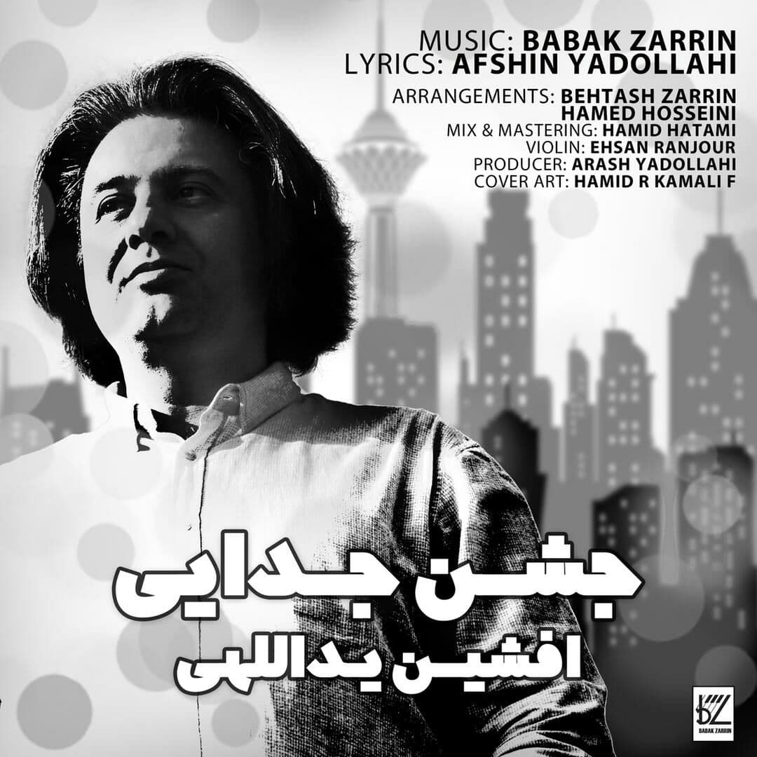 دانلود آهنگ جشن جدایی از {singer-fa}