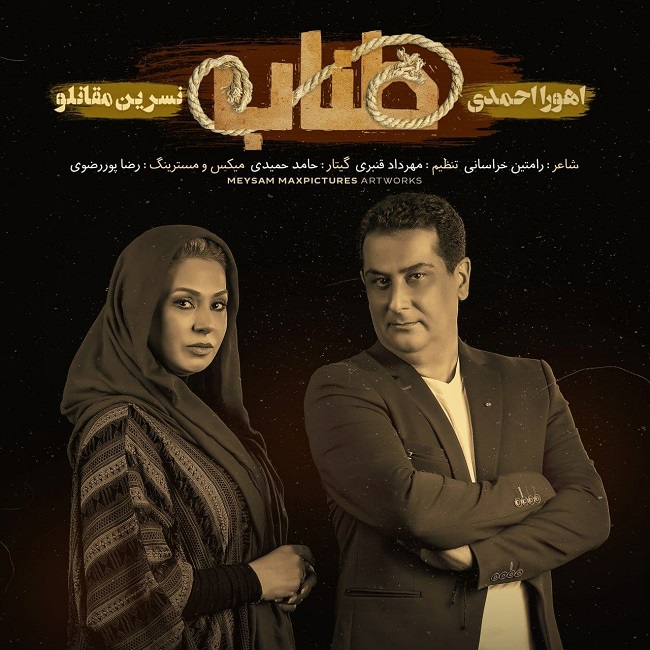 دانلود آهنگ طناب از {singer-fa}