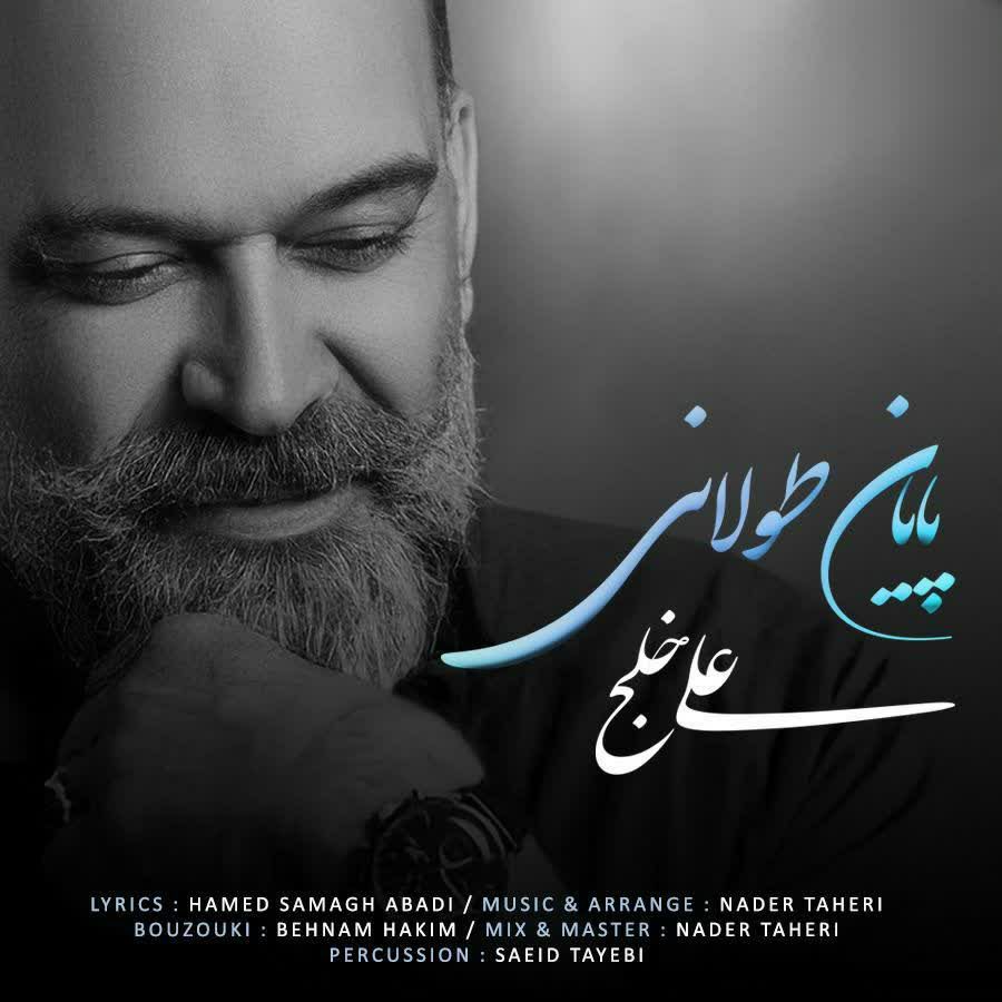 دانلود آهنگ پایان طولانی از {singer-fa}