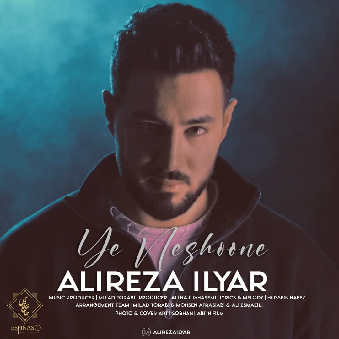 دانلود آهنگ یه نشونه از علیرضا ایلیار | ملودیکده دانلود آهنگ یه نشونه از {singer-fa}