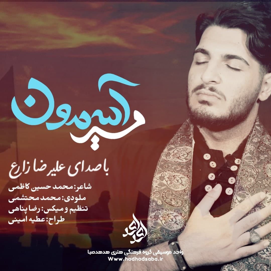 دانلود آهنگ مسیر آسمون از {singer-fa}