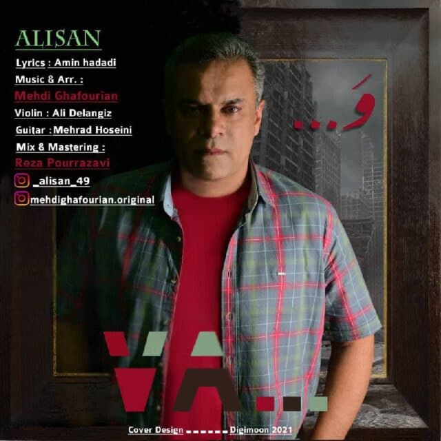 دانلود آهنگ وَ از علیسان | ملودیکده دانلود آهنگ وَ از {singer-fa}