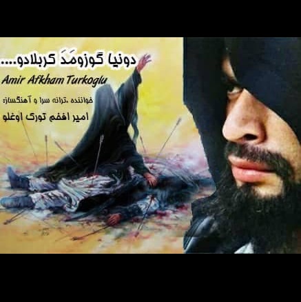 دانلود آهنگ دنیا گوزومد کربلادو از {singer-fa}