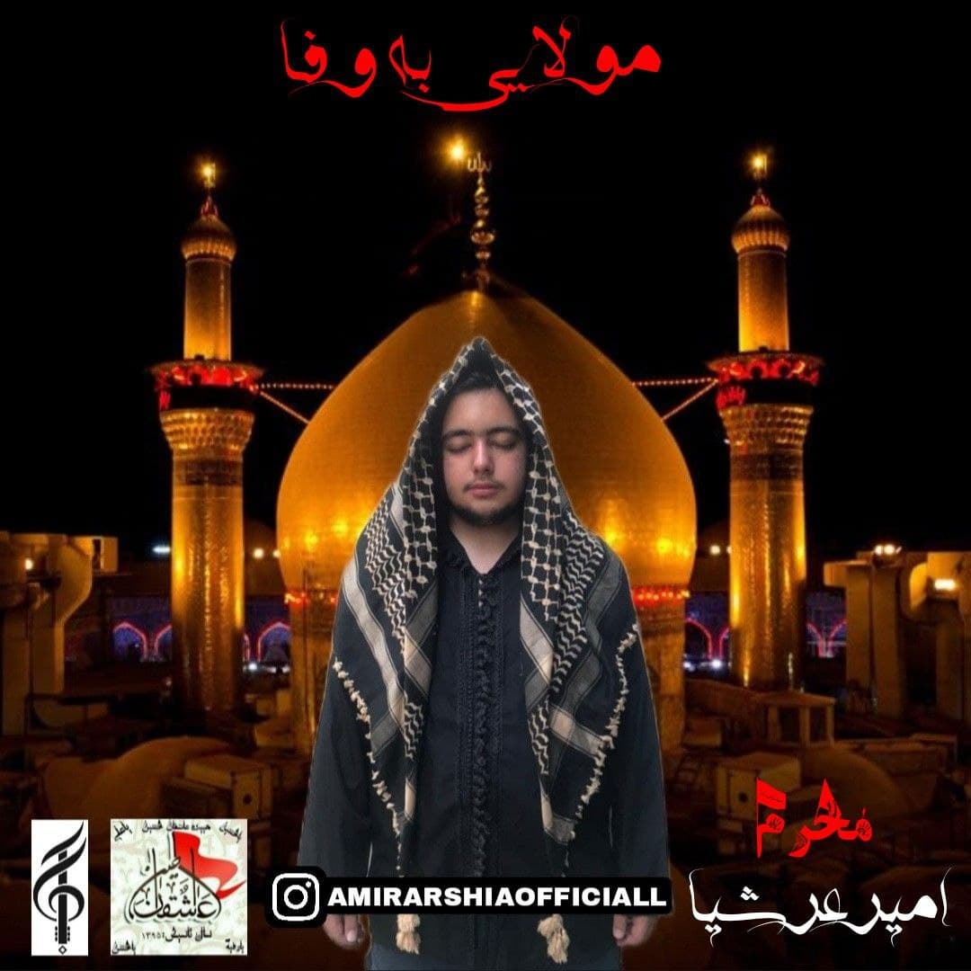 دانلود آهنگ مولایی به وفا از {singer-fa}