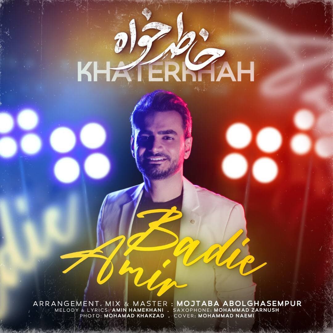 دانلود آهنگ خاطرخواه از امیر بدیعی | ملودیکده دانلود آهنگ خاطرخواه از {singer-fa}