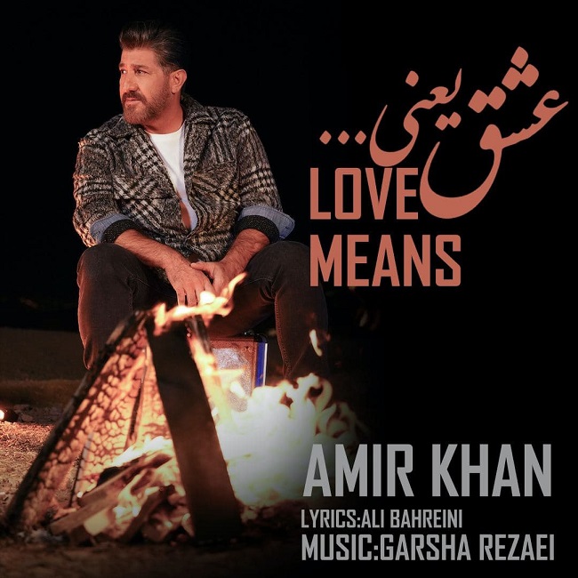 دانلود آهنگ عشق یعنی از امیر خان | ملودیکده دانلود آهنگ عشق یعنی از {singer-fa}