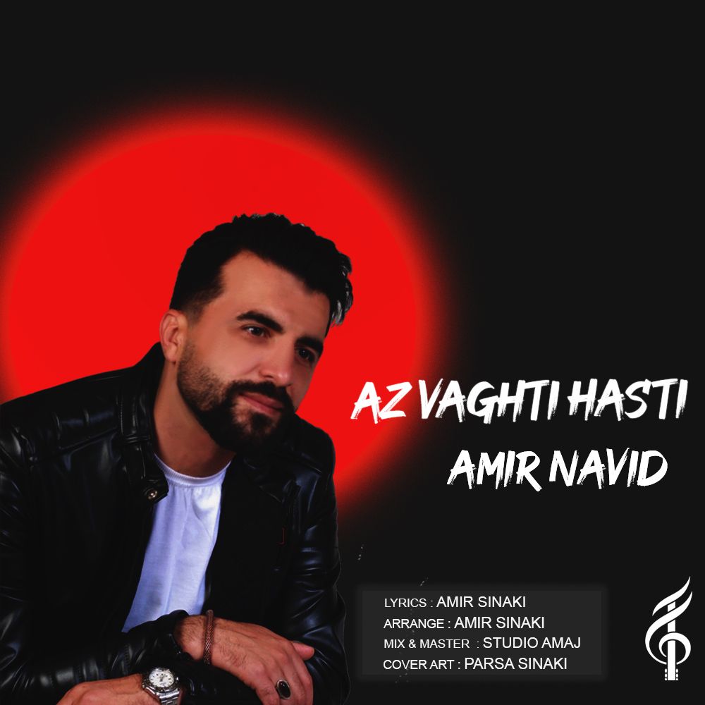 دانلود آهنگ از وقتی هستی از امیر نوید | ملودیکده دانلود آهنگ از وقتی هستی از {singer-fa}