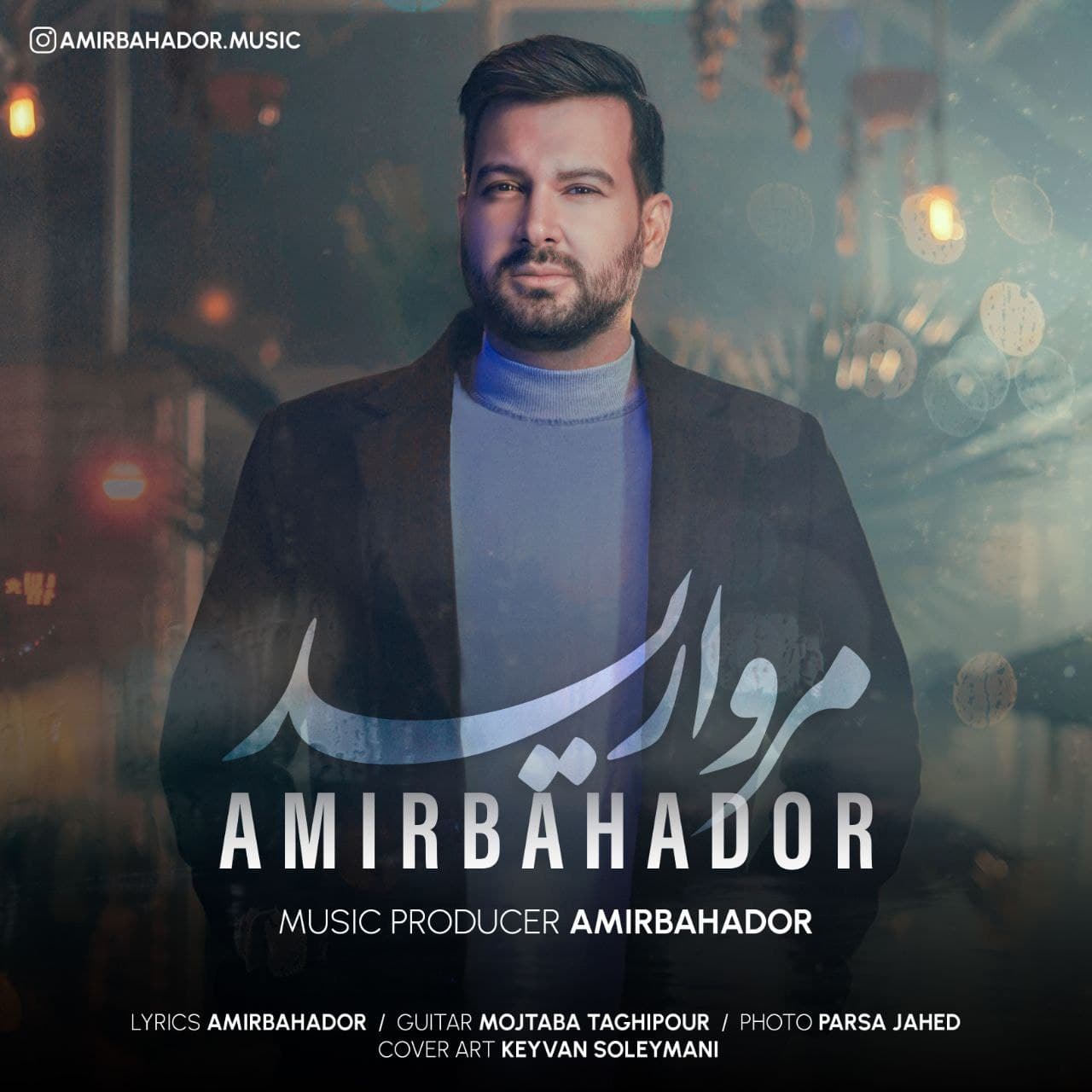 دانلود آهنگ مروارید از {singer-fa}