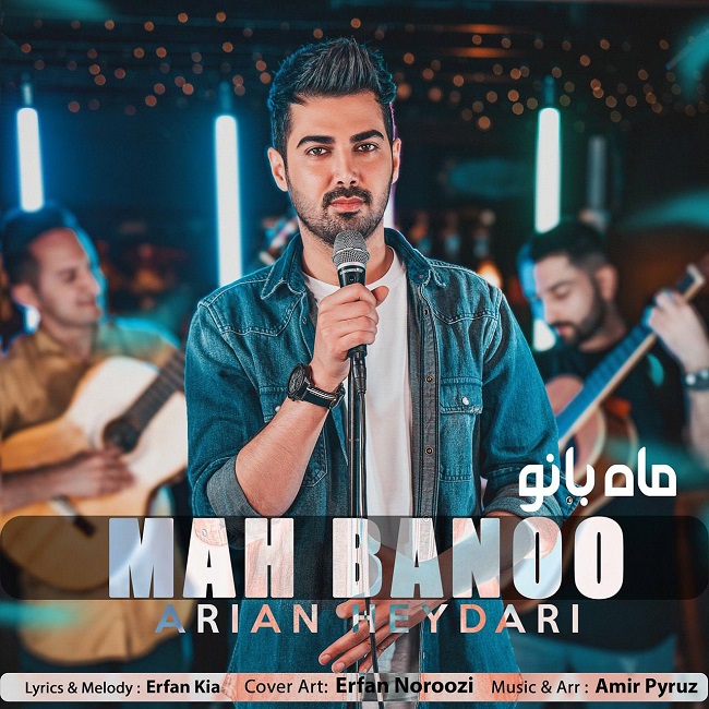 دانلود آهنگ ماه بانو از {singer-fa}