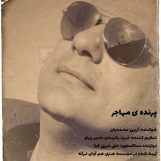 دانلود آهنگ پرنده ی مهاجر از {singer-fa}