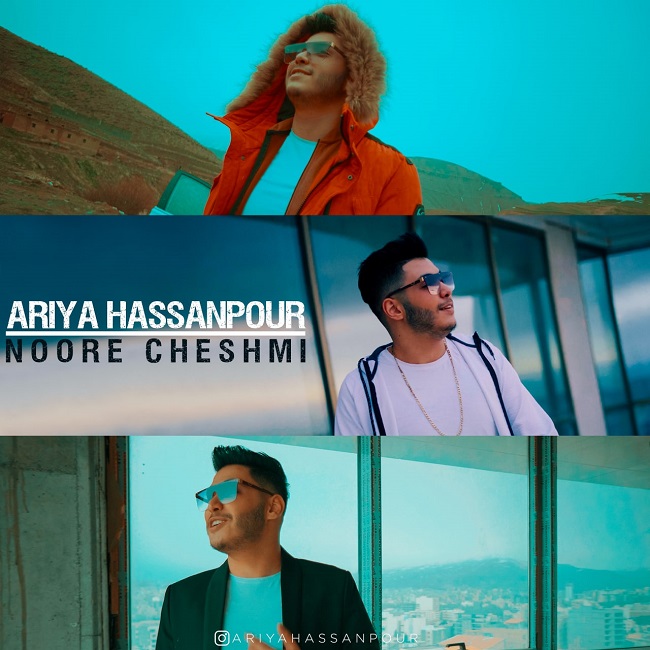 دانلود آهنگ نورچشمی از {singer-fa}
