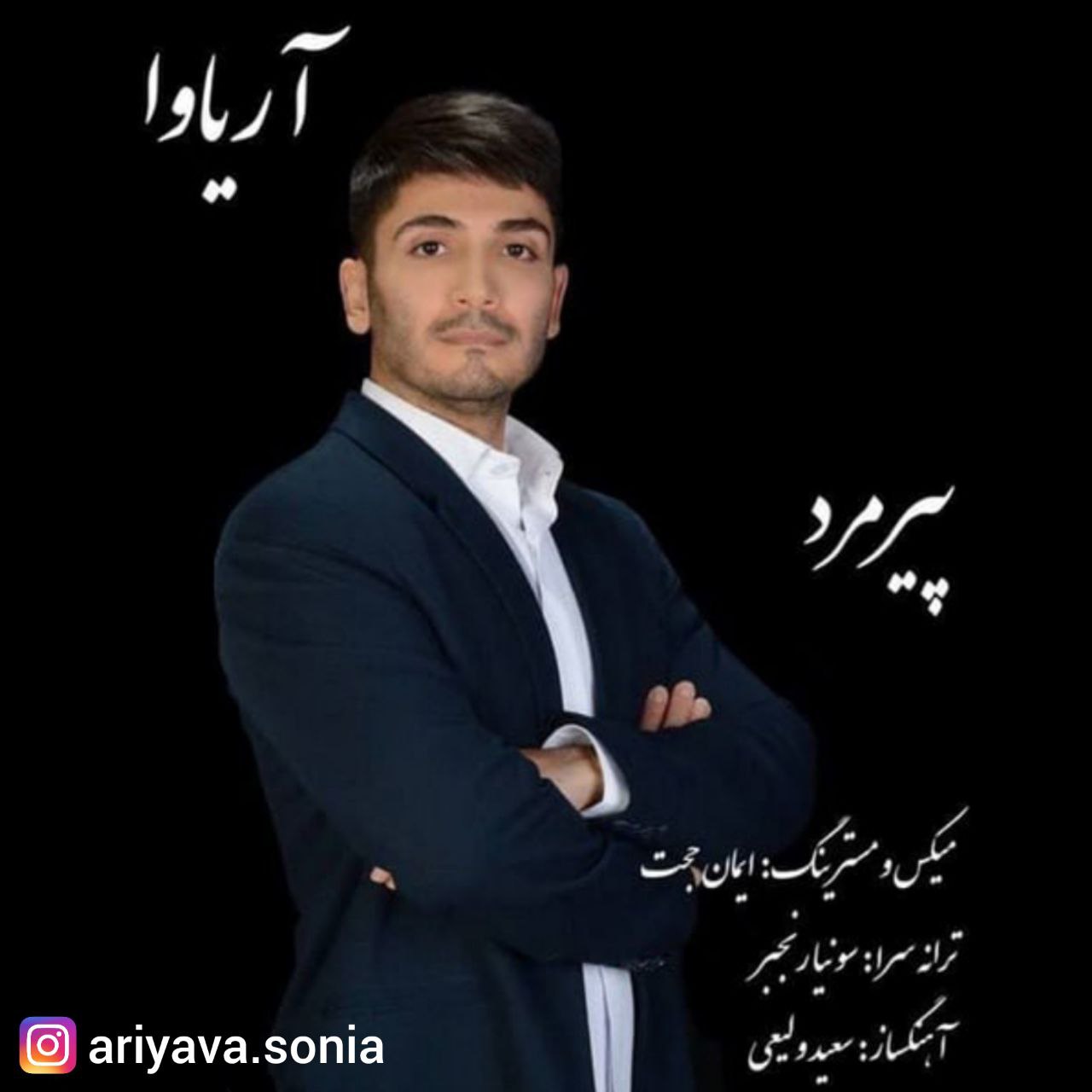 دانلود آهنگ پیر مرد از {singer-fa}