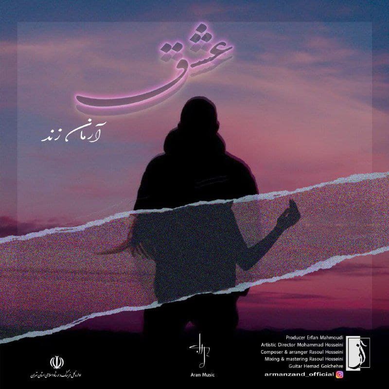دانلود آهنگ عشق از آرمان زند | ملودیکده دانلود آهنگ عشق از {singer-fa}