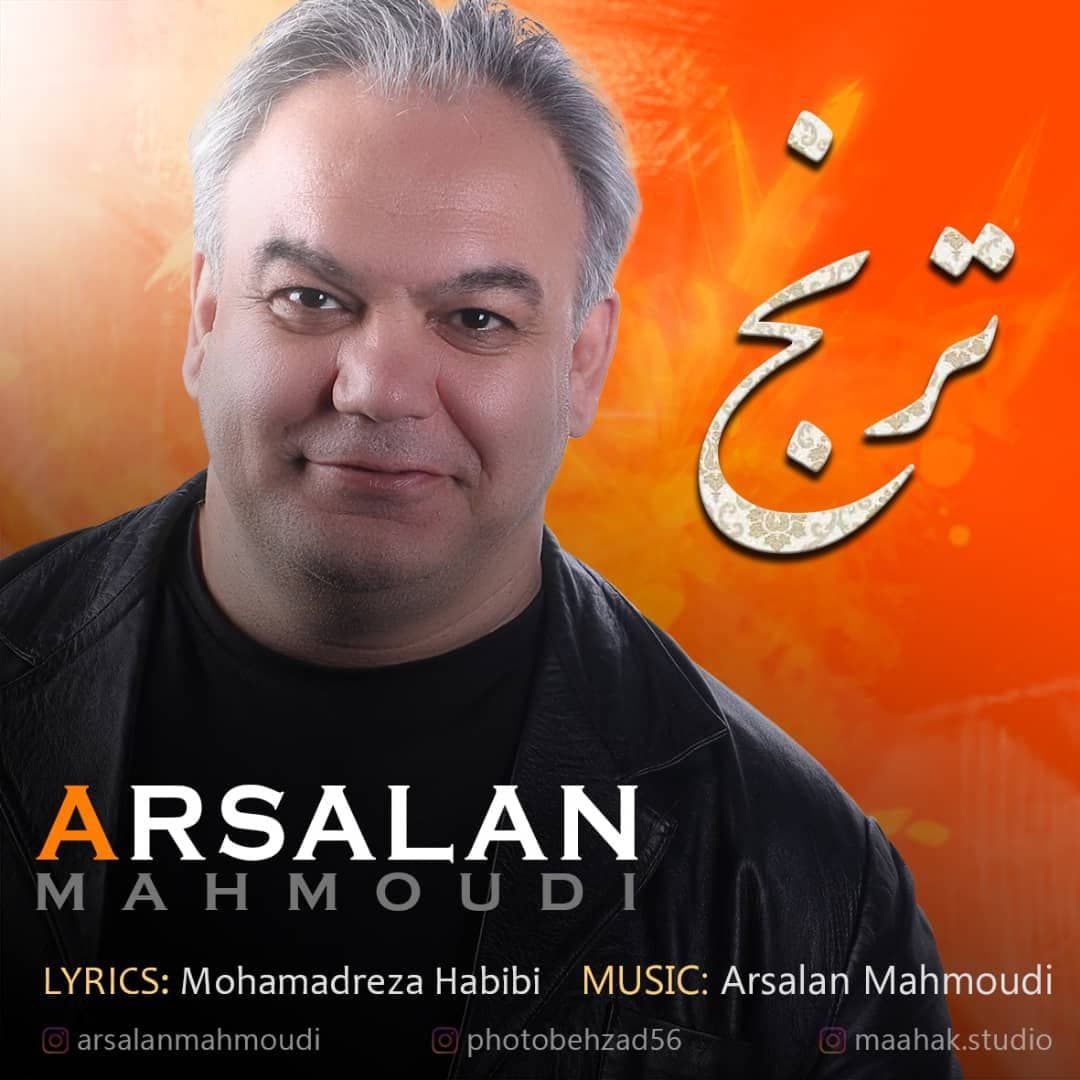 دانلود آهنگ ترنج از ارسلان محمودی | ملودیکده دانلود آهنگ ترنج از {singer-fa}