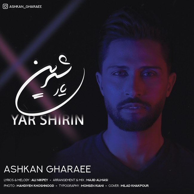 دانلود آهنگ یار شیرین از اشکان قرایی | ملودیکده دانلود آهنگ یار شیرین از {singer-fa}