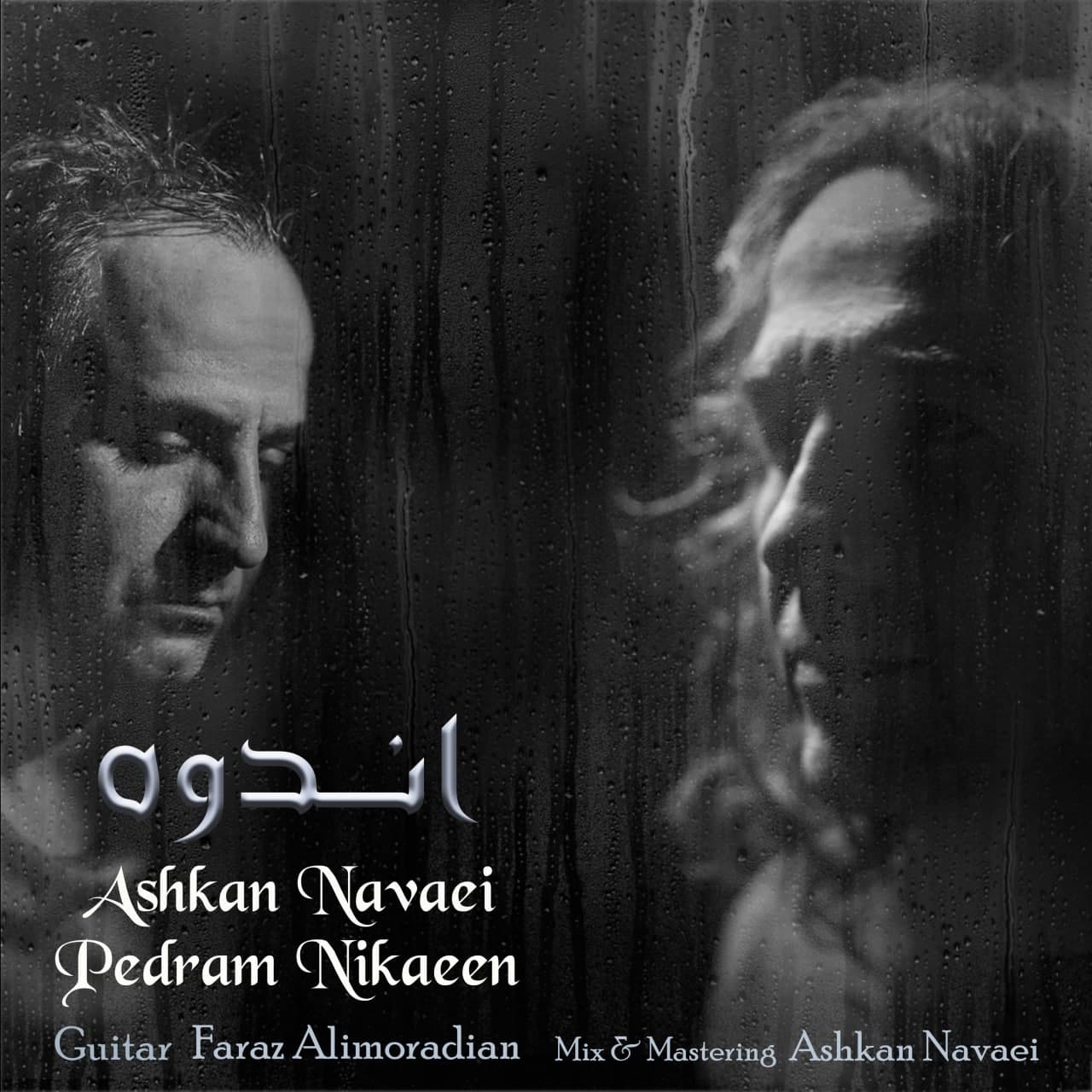 دانلود آهنگ اندوه از اشکان نوایی و پدرام نیک آیین | ملودیکده دانلود آهنگ اندوه از {singer-fa}