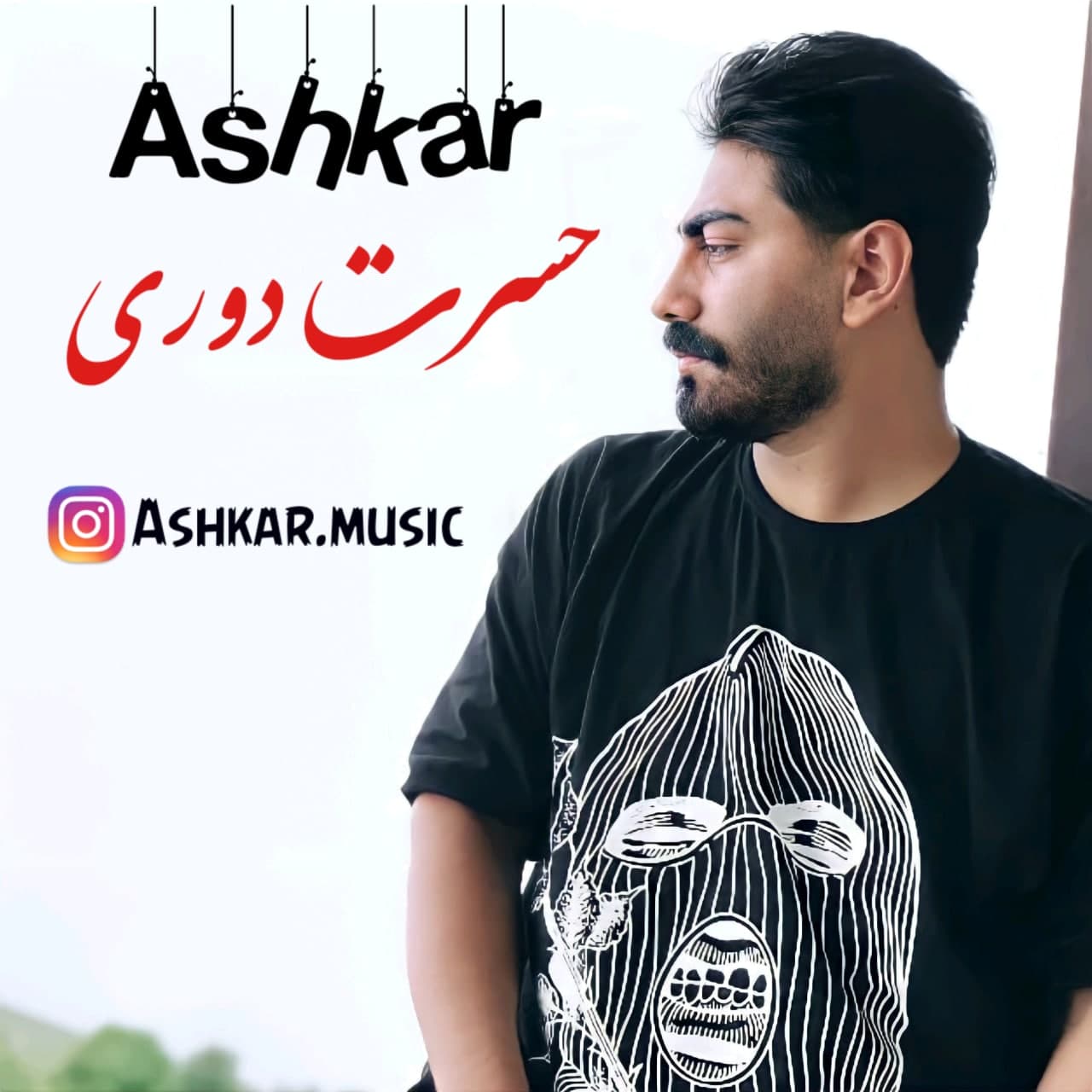 دانلود آهنگ حسرت دوری از {singer-fa}